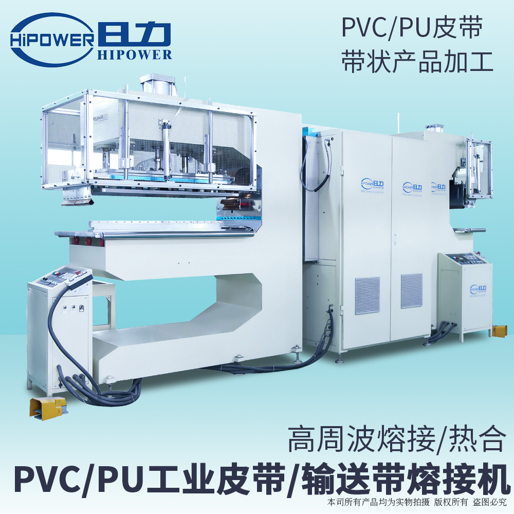 HR-35KW-2C 高周波皮帶檔板焊接機、跑步帶熔接機