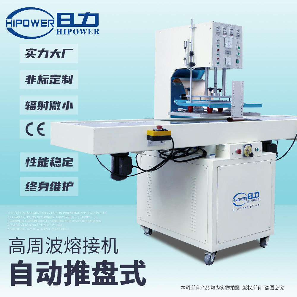 高周波鞋墊熔斷機(jī)