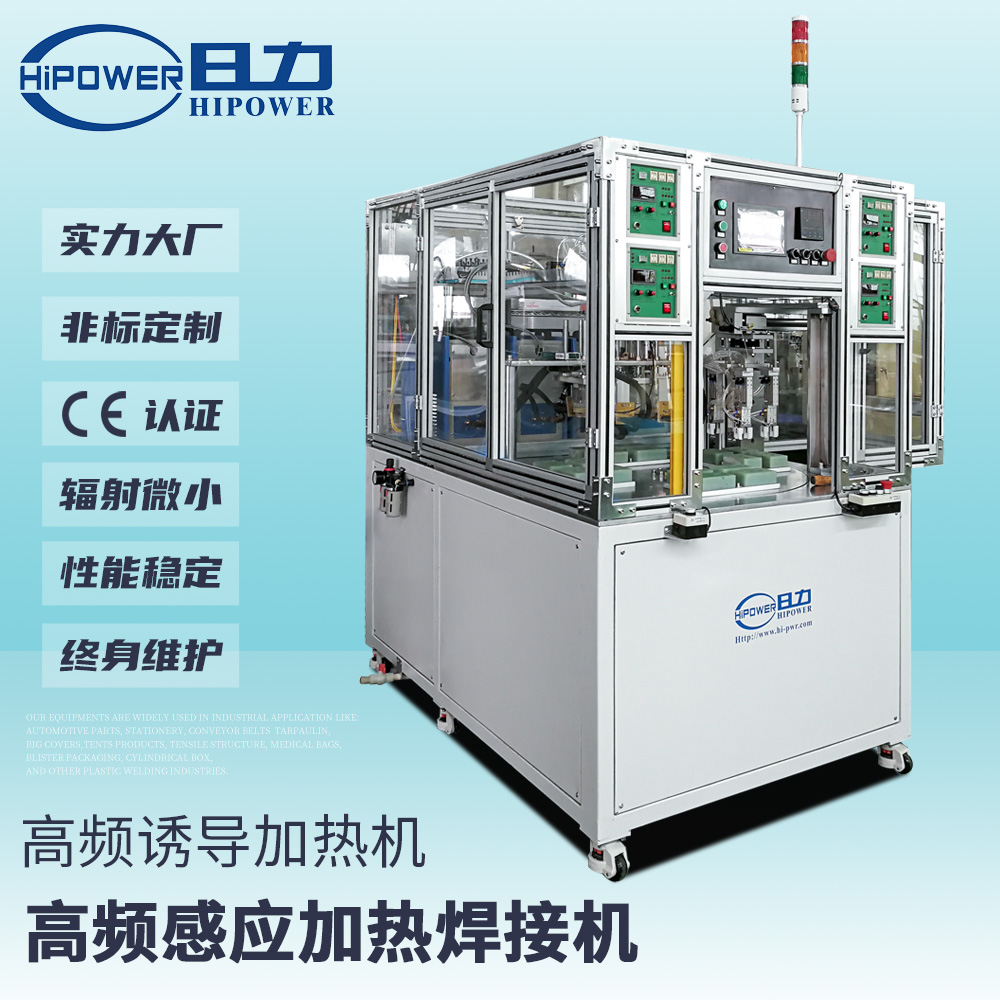 誘導感應加熱機