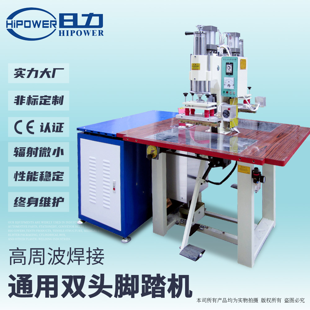 雙頭腳踏式高周波醫(yī)療袋焊管機