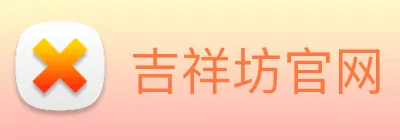 吉祥坊官网 Logo